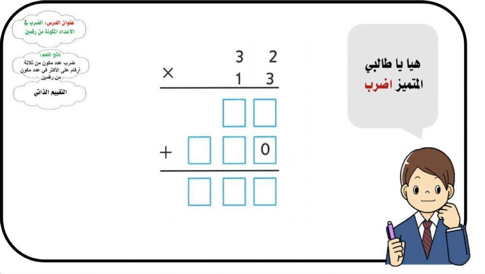 ضرب عددين بعددين
