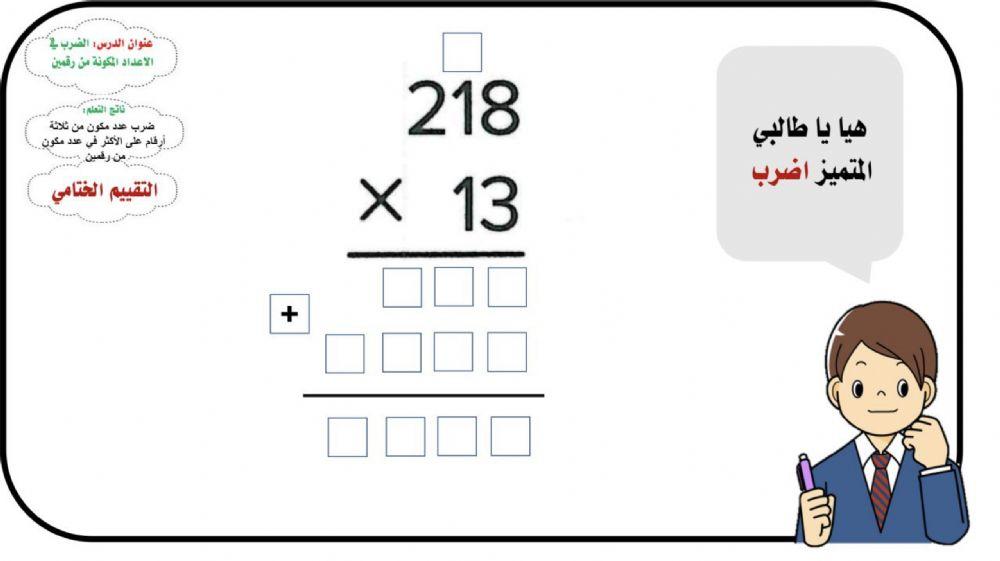 ضرب عددين بعددين