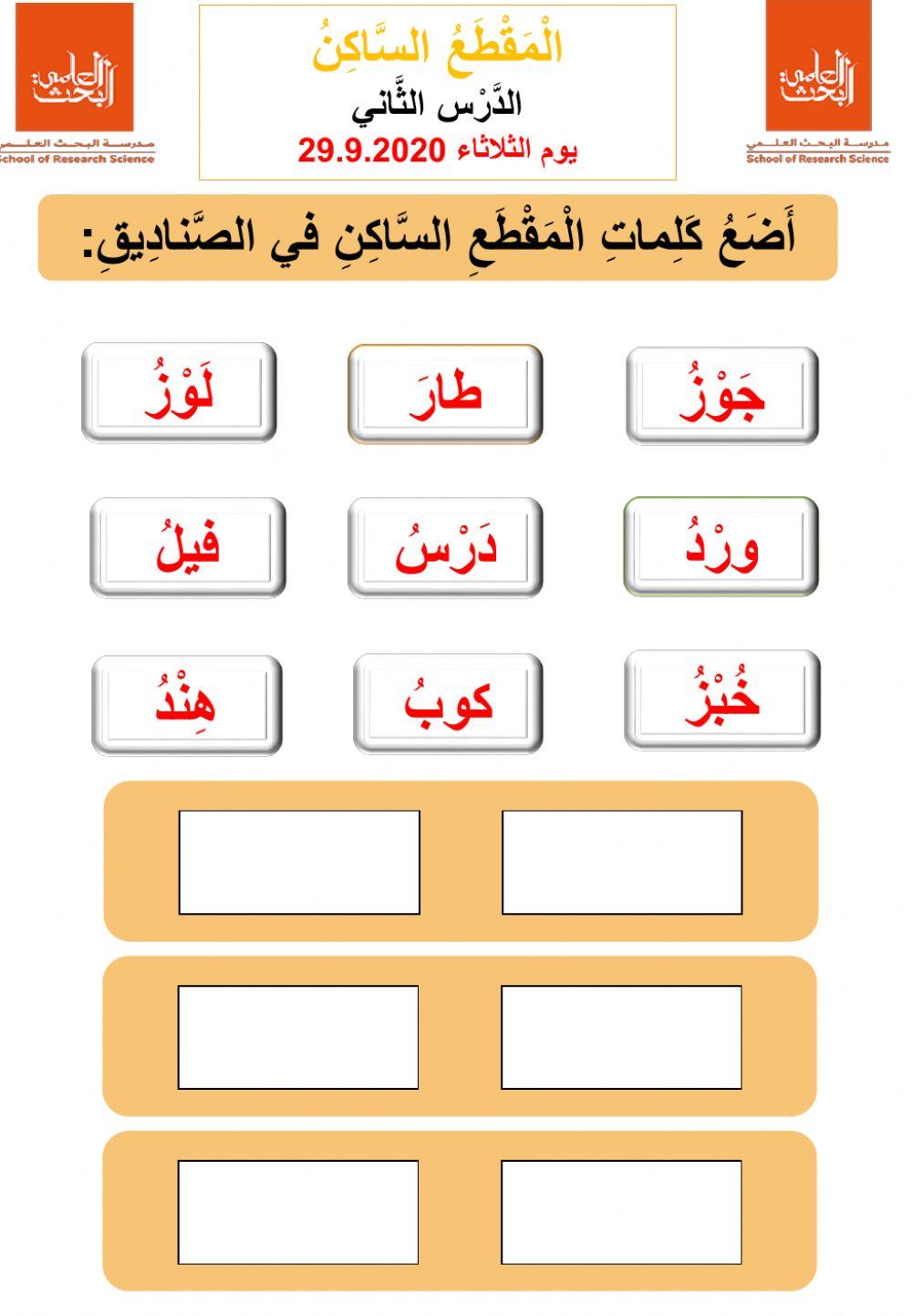 المقطع الساكن