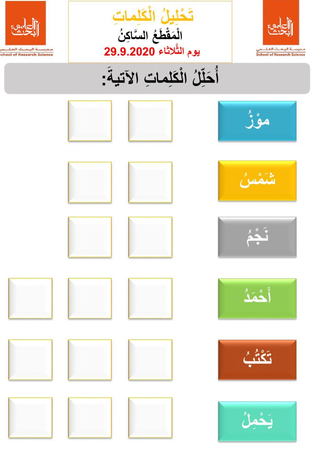 المقطع الساكن