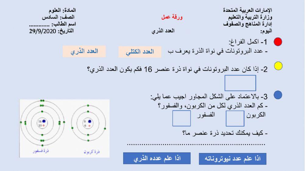 العدد الذري