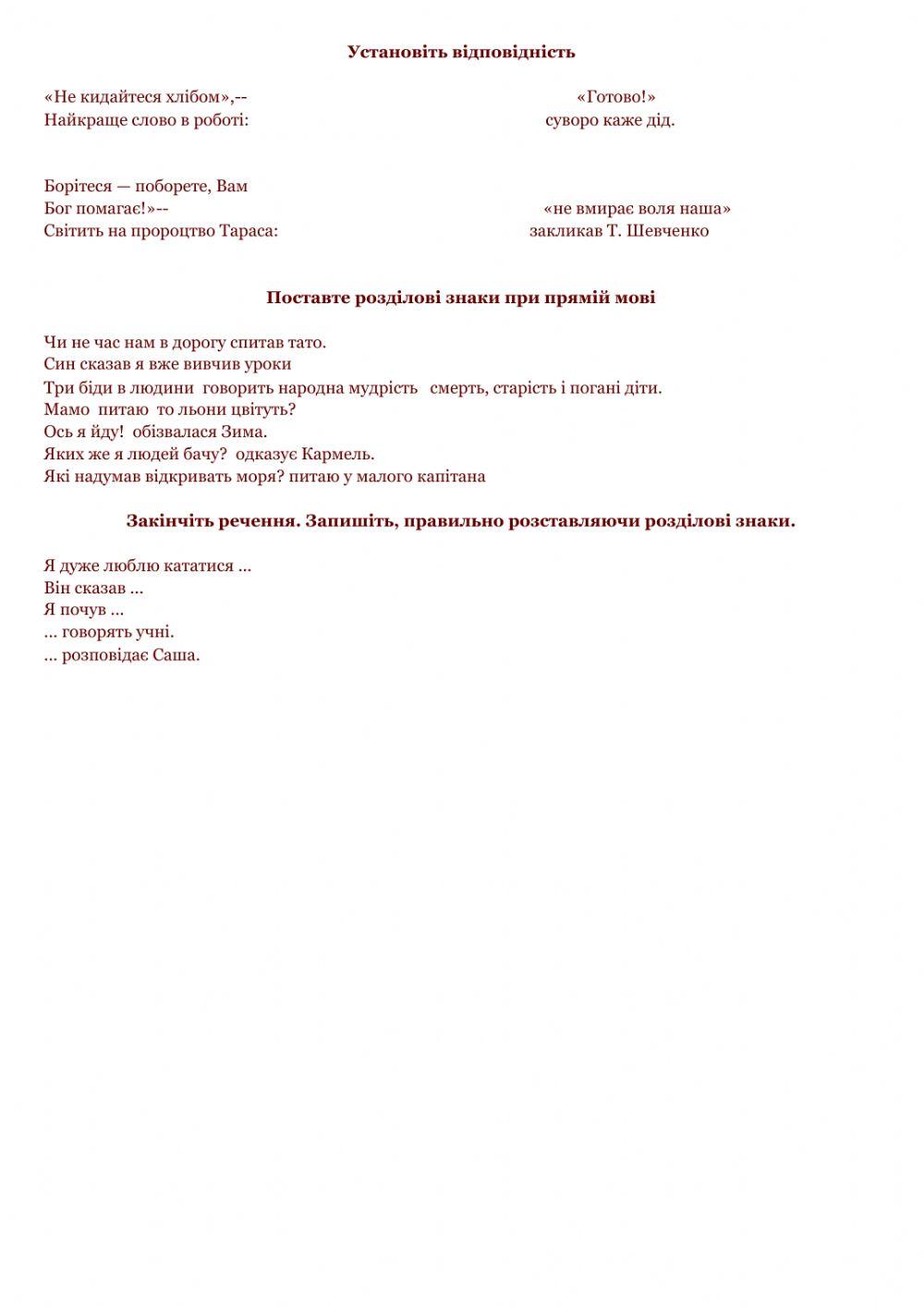 Пряма мова worksheet | Live Worksheets