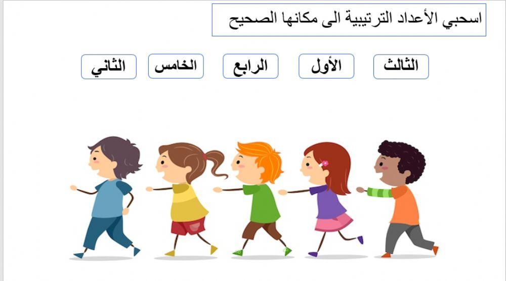 الأعداد الترتيبية