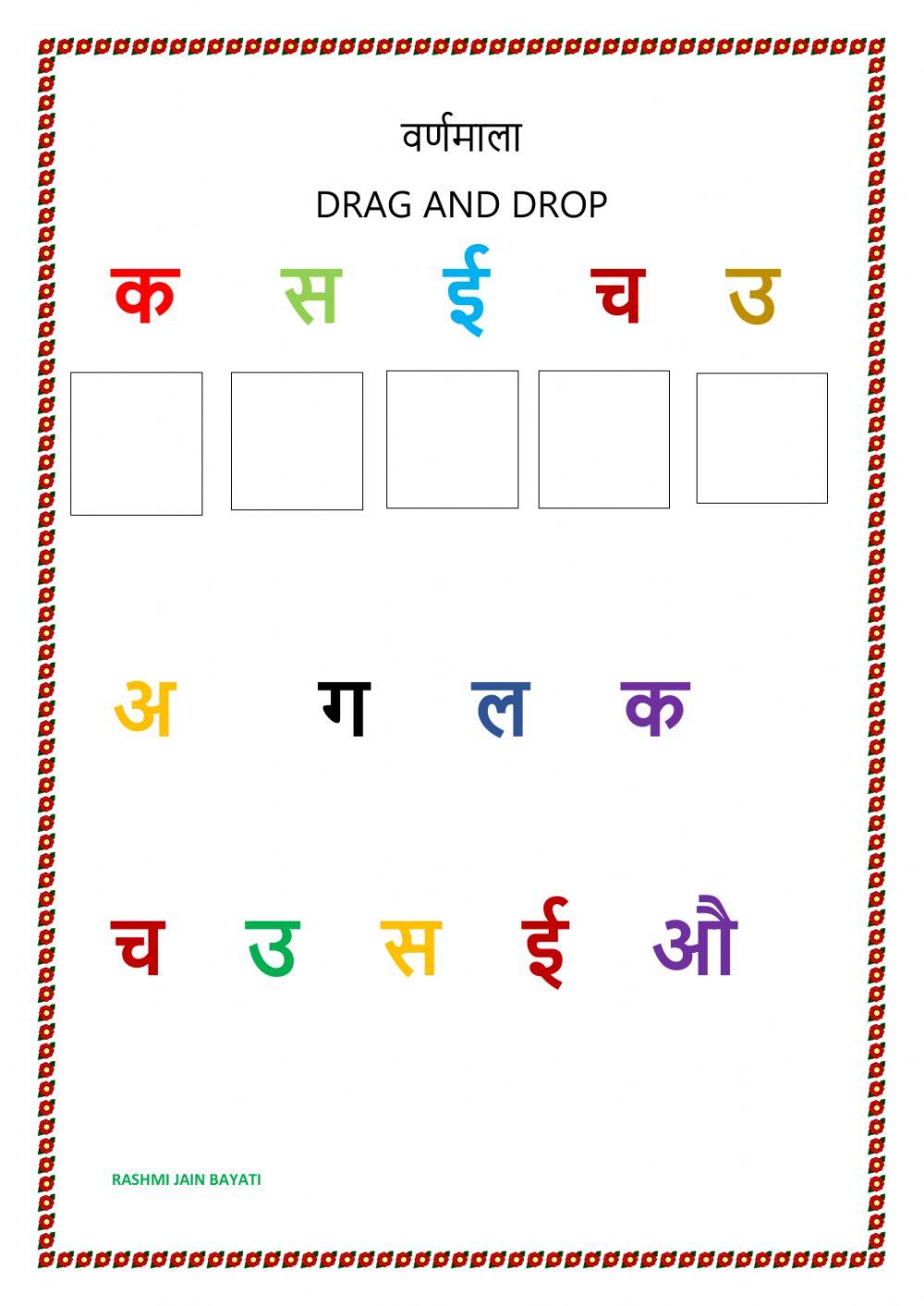 Drag and drop varnmala