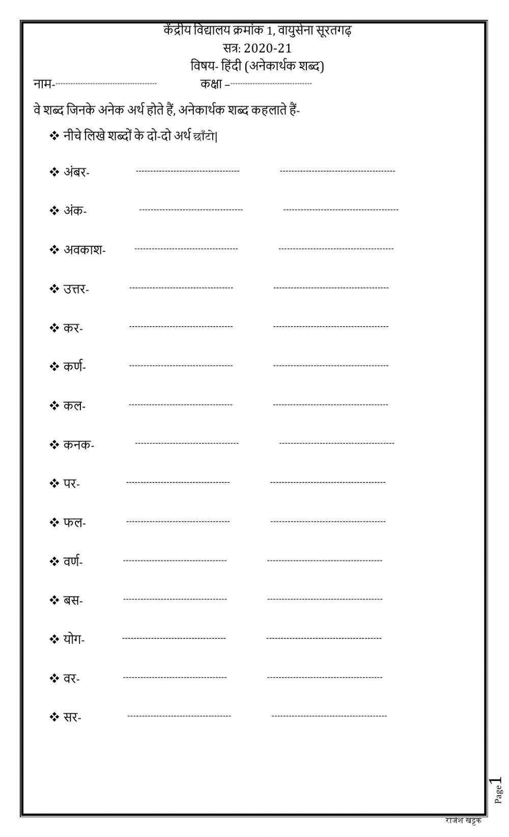 अनेकार्थक शब्द