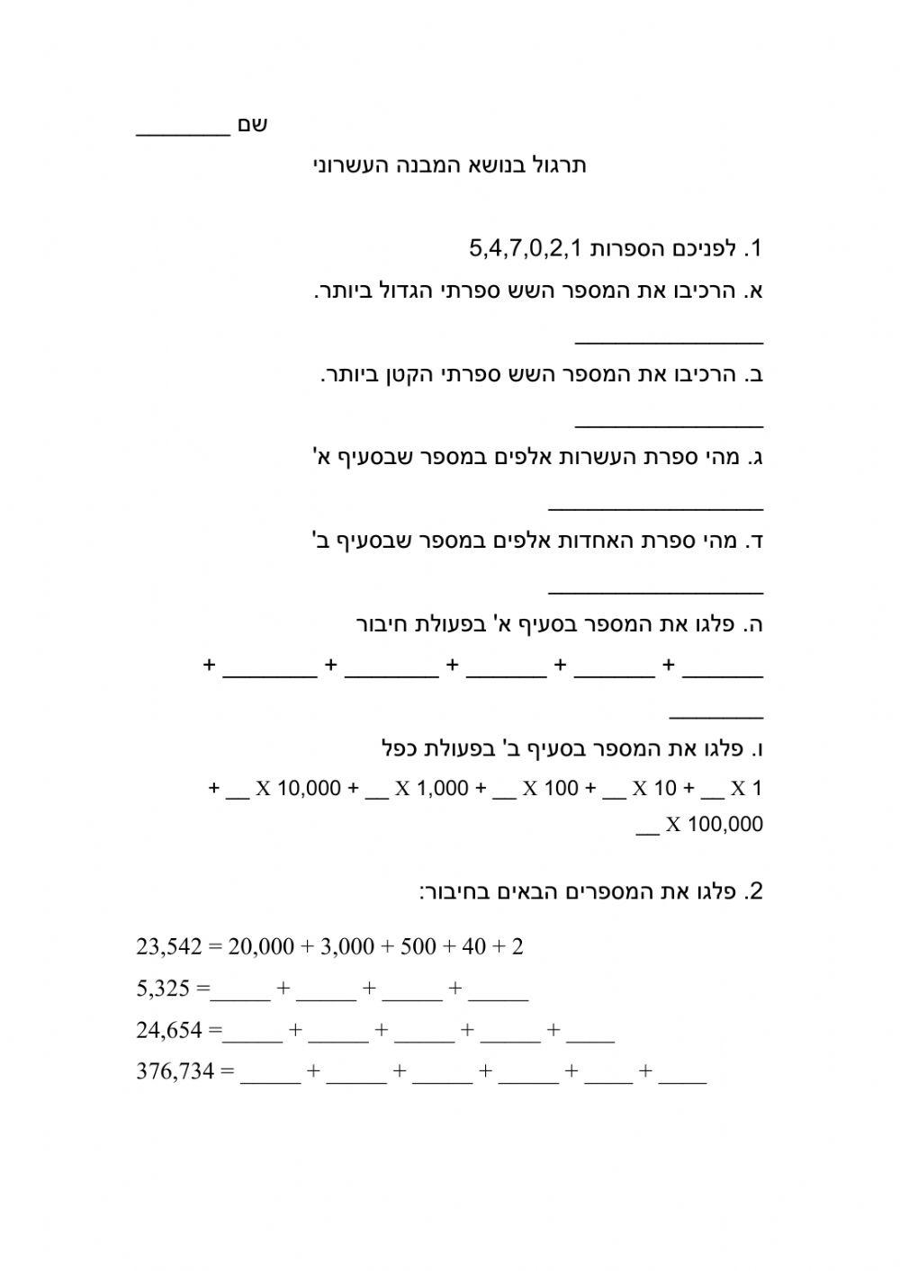 מבנה עשרוני