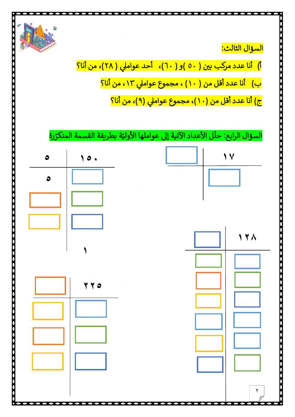 ورقة عمل تفاعلية، التحليل إلى العوامل الأولية