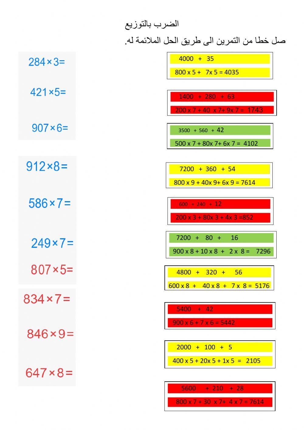 الضرب بالتوزيع