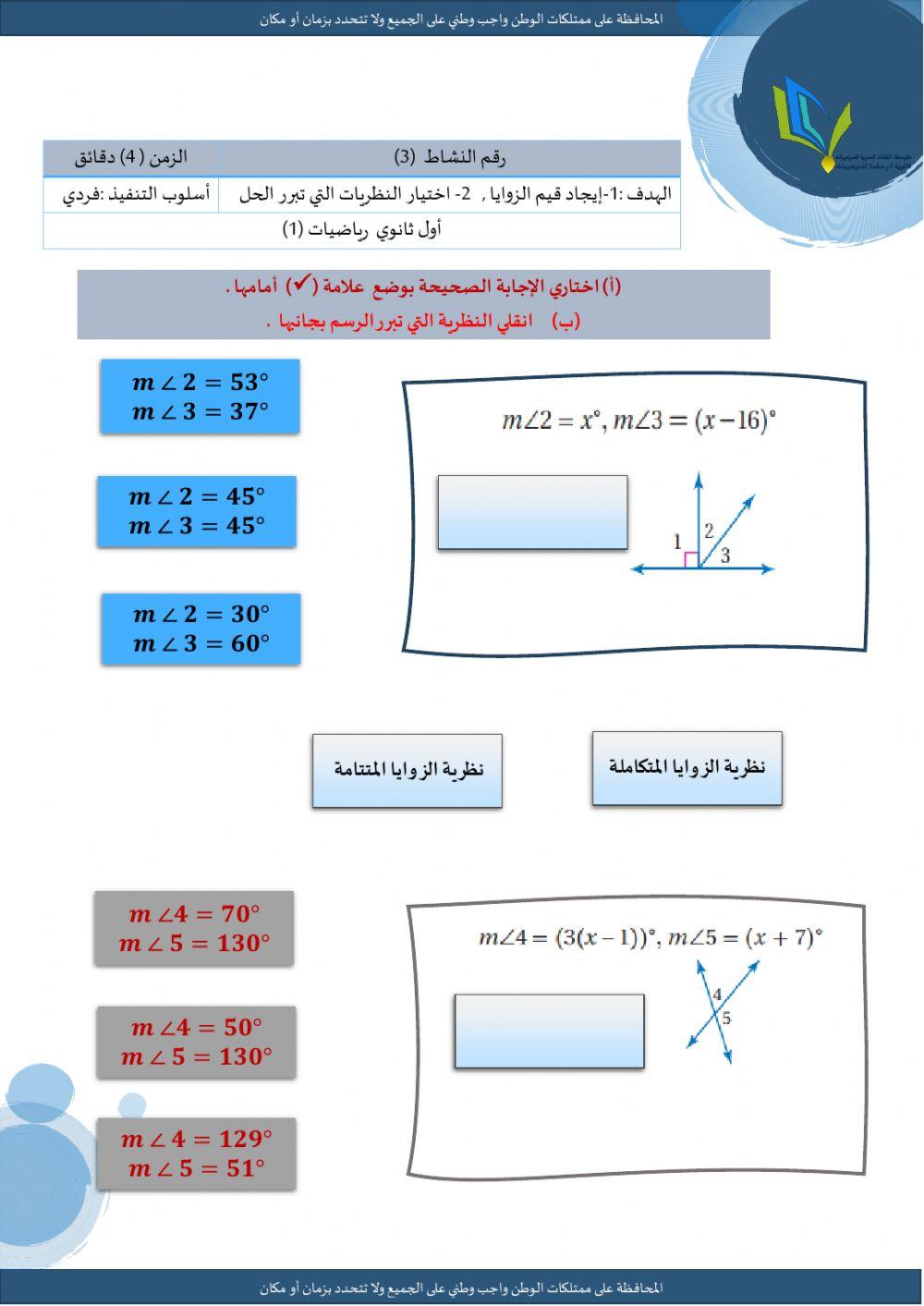 اثبات العلاقة بين الزوايا والمستقيمات
