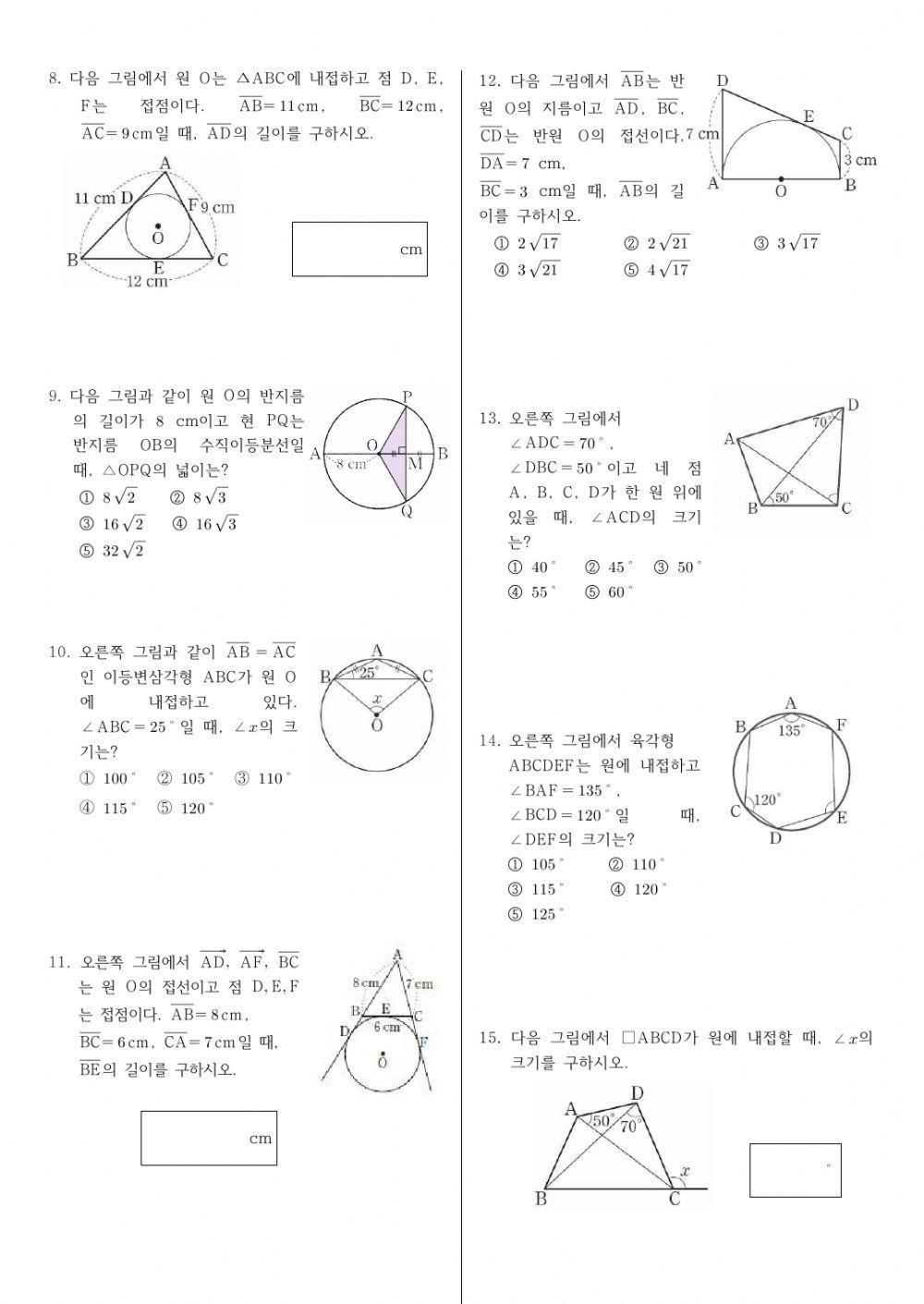 중 3 기하