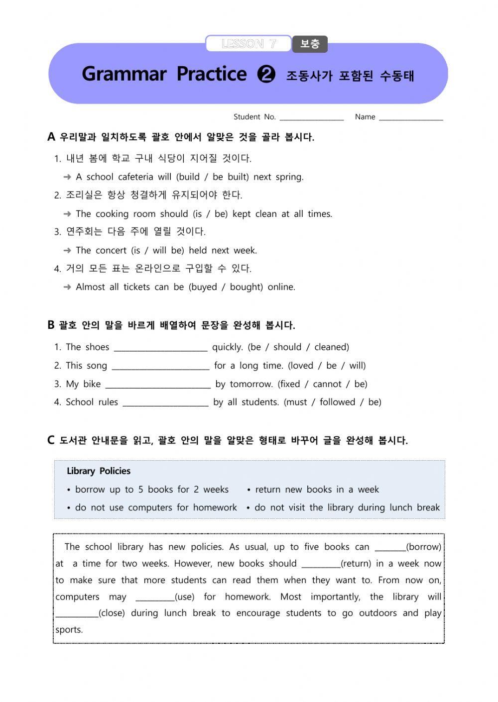 Lesson 7 문법 2 조동사가 있는 수동태