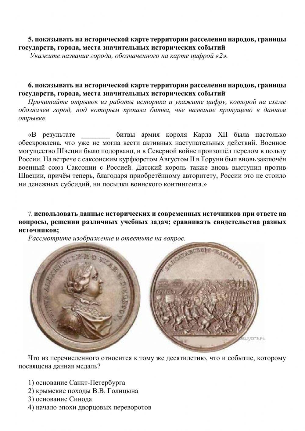 ОГЭ Петр Великий