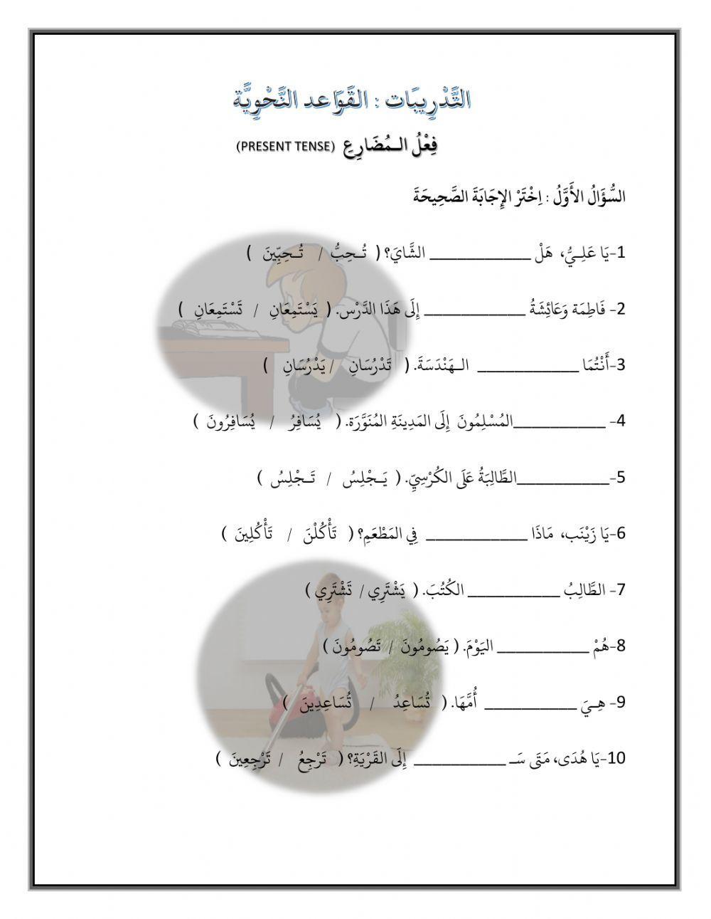 Arabic Language for Beginner-Level2