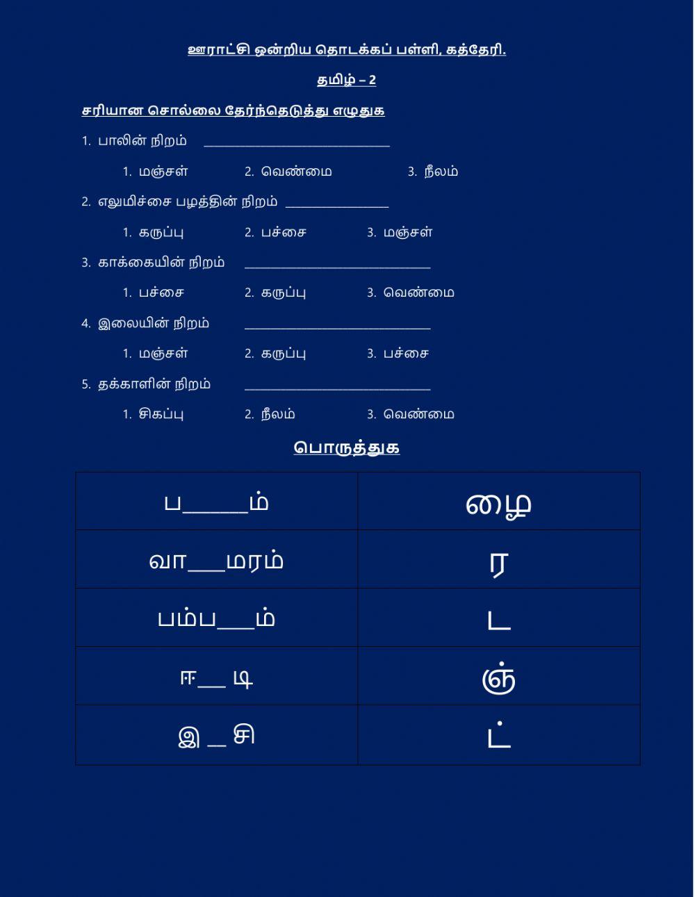 Tamil 1