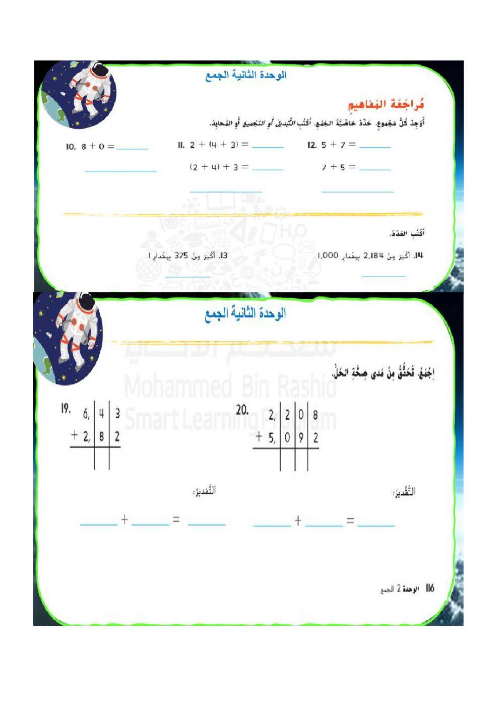 مراجعة الجمع