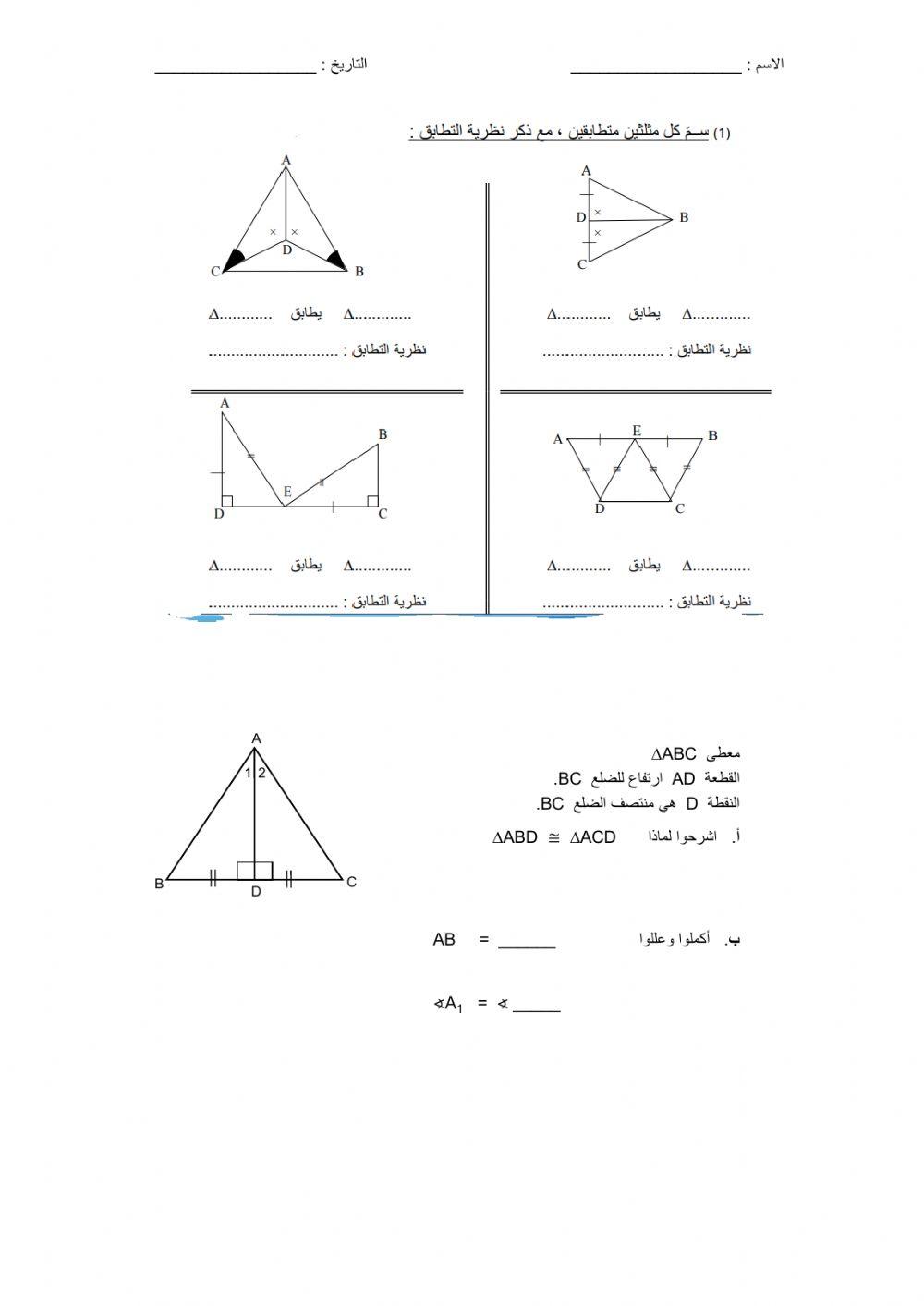 دوال وتطابق مثلثات