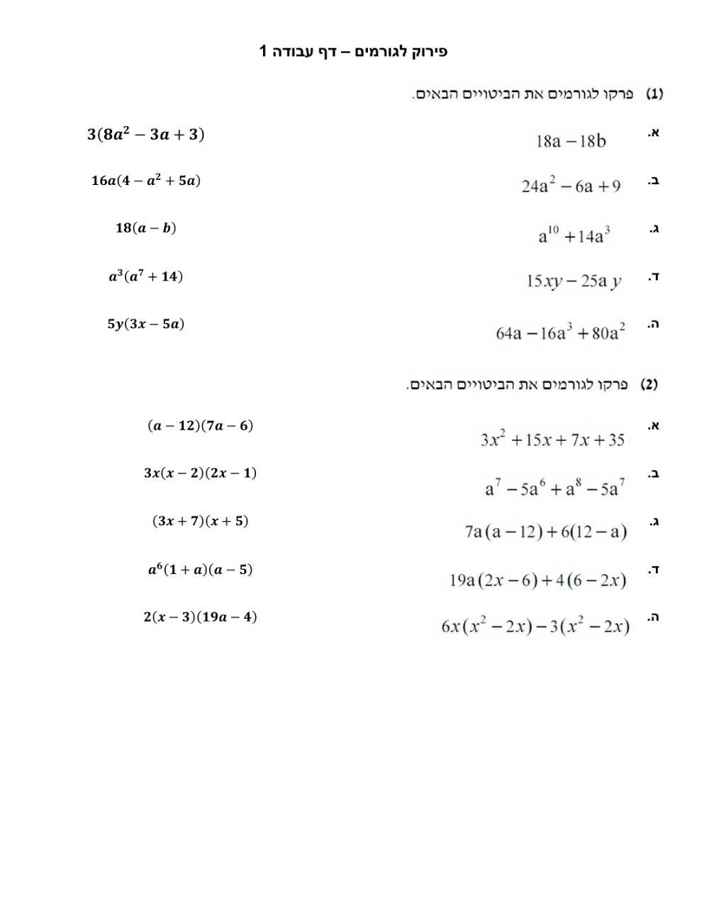 חוק הפילוג-1