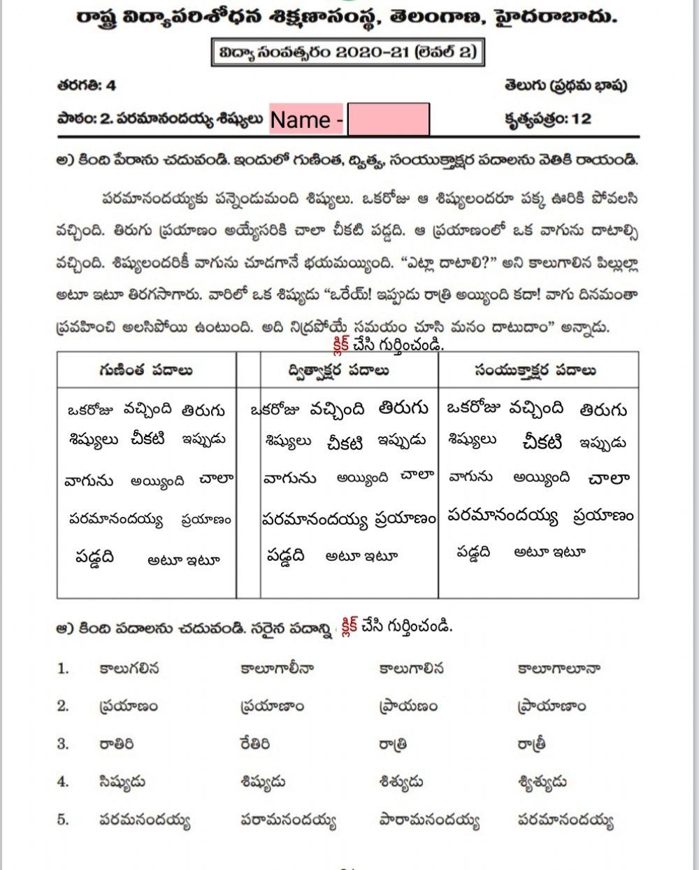 4th-TELUGU-WS-2-2-BY MAHESH MACHARLA