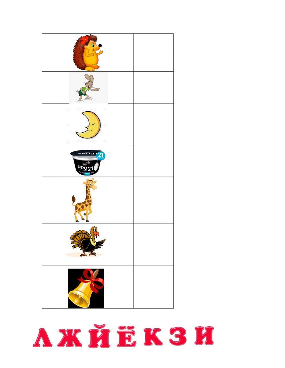 Изучение букв русского алфавита interactive worksheet | Live Worksheets