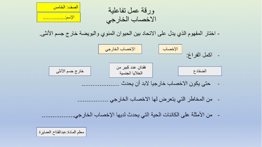 ورقة عمل الاخصاب
