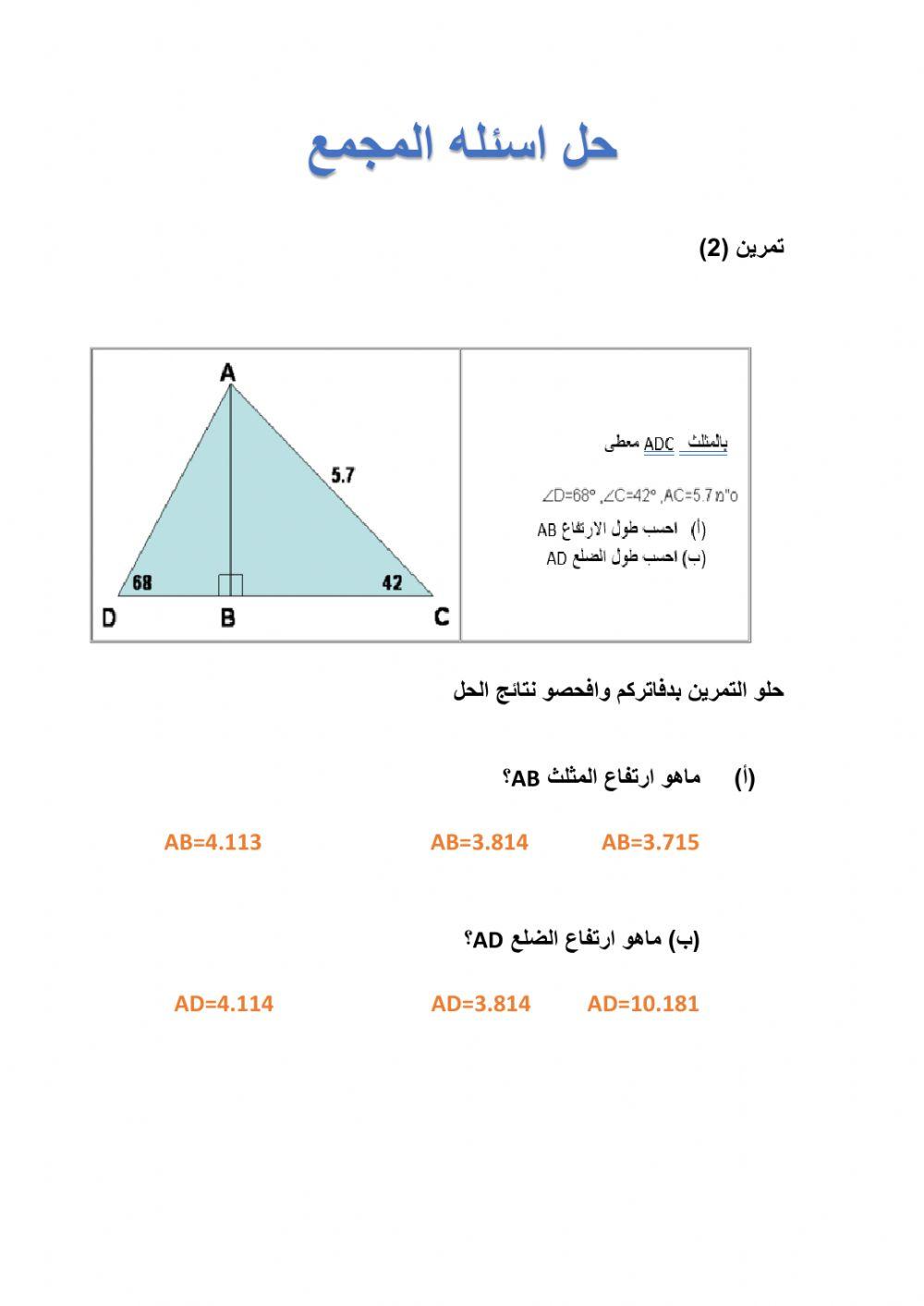 טריגונומטריה-תרגול מהמאגר