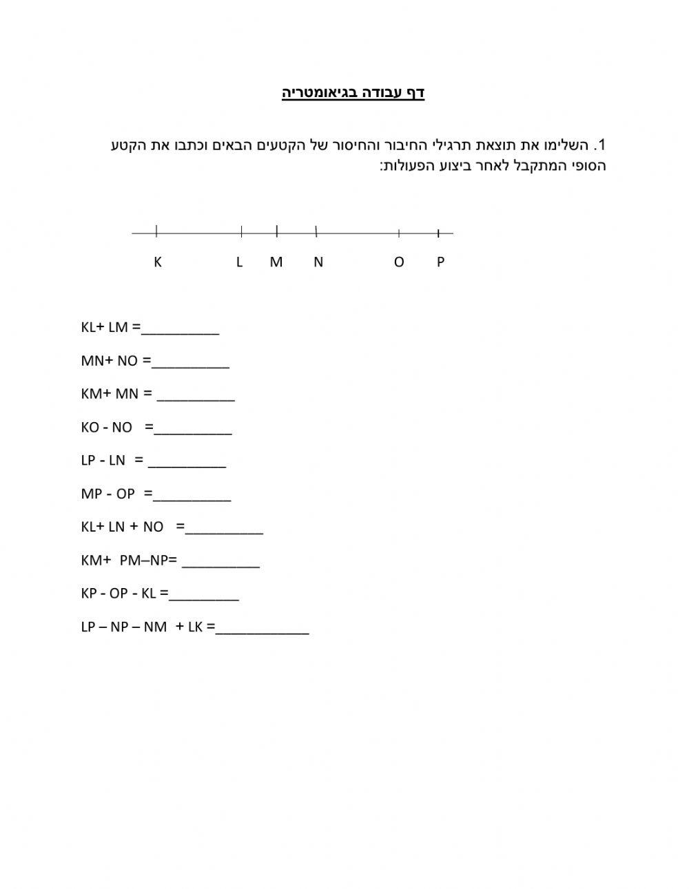 חיבור וחיסור קטעים וזויות