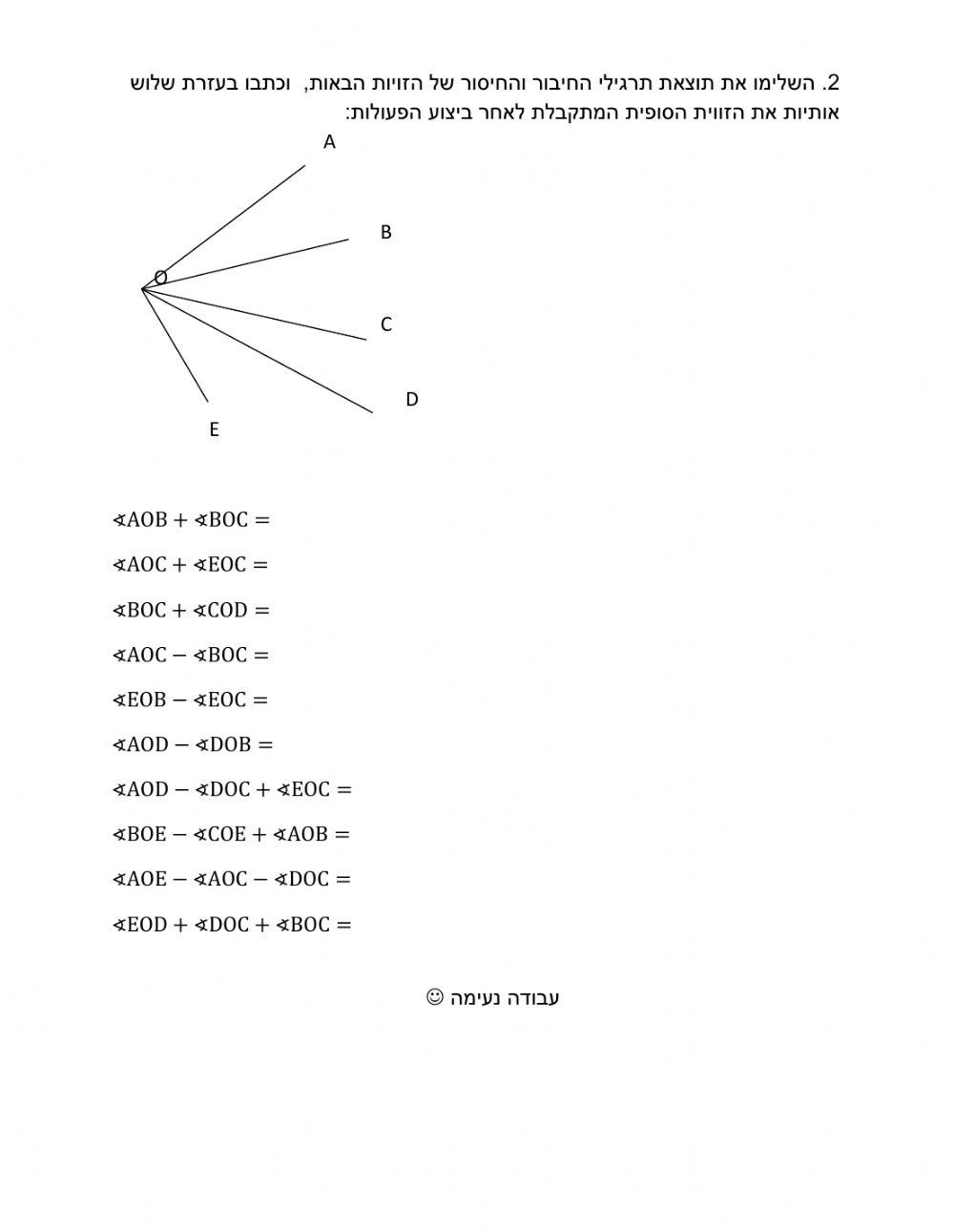 חיבור וחיסור קטעים וזויות
