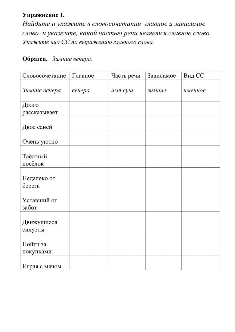 Словосочетание activity | Live Worksheets
