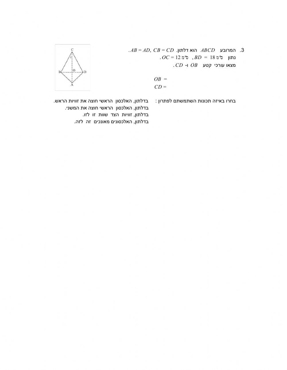 דף עבודה  -  תכונות  הדלתון  -