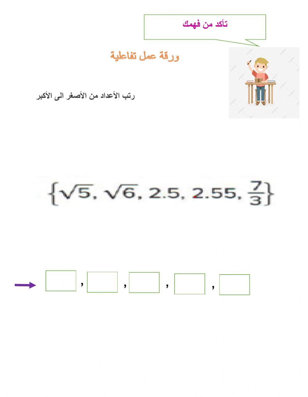 ترتيب الأعداد الحقيقيه