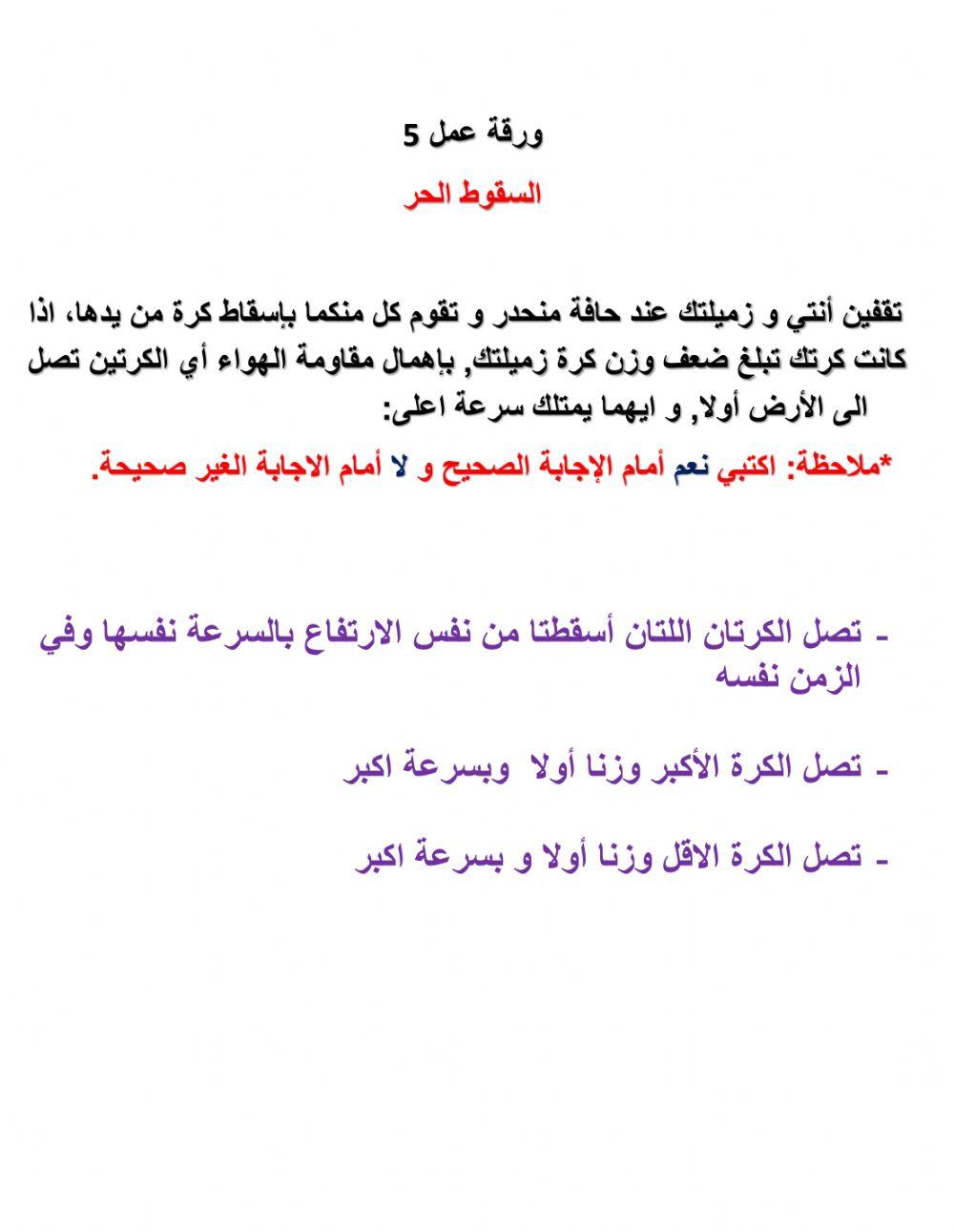 السقوط الحر