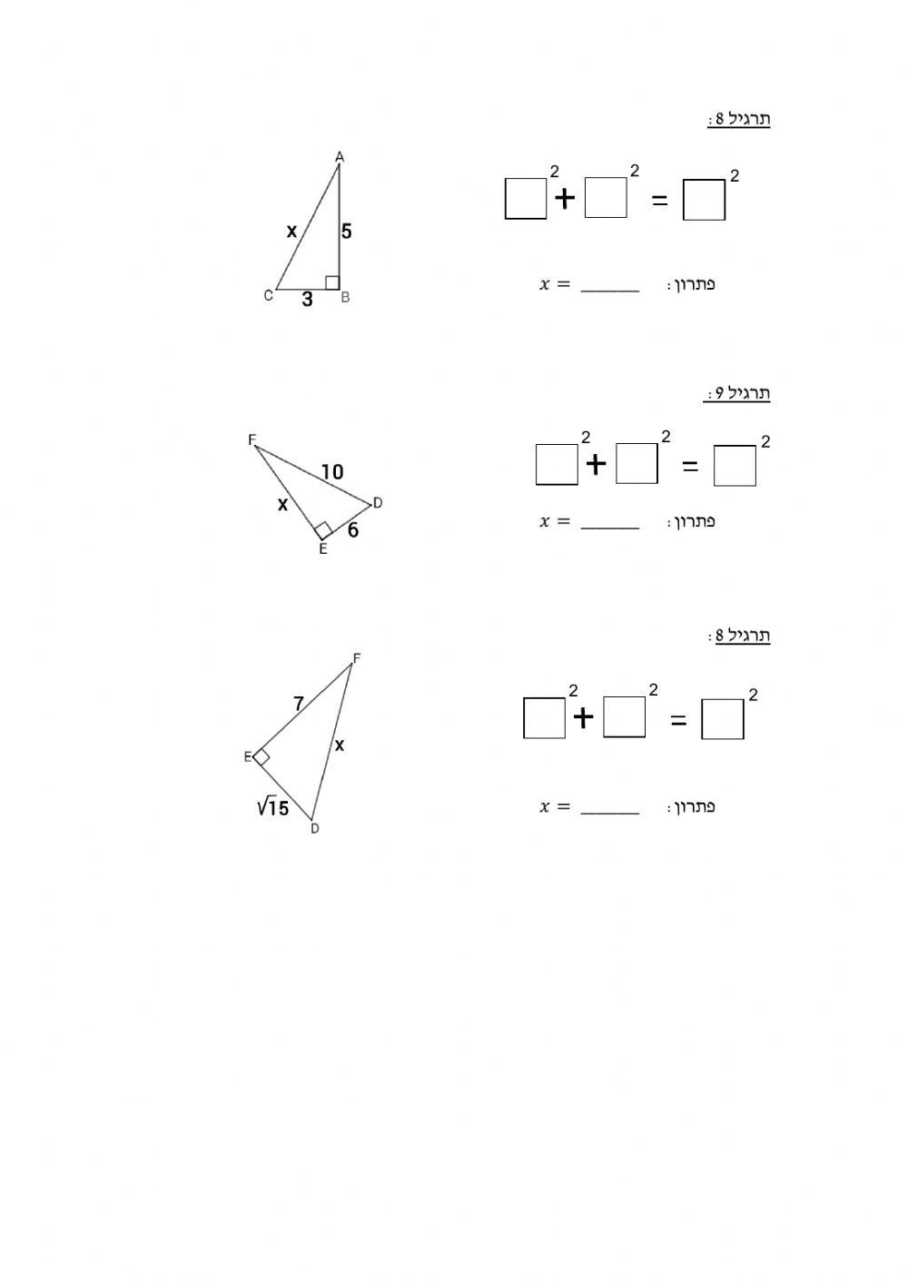 משפט פיתגורס כיתה י