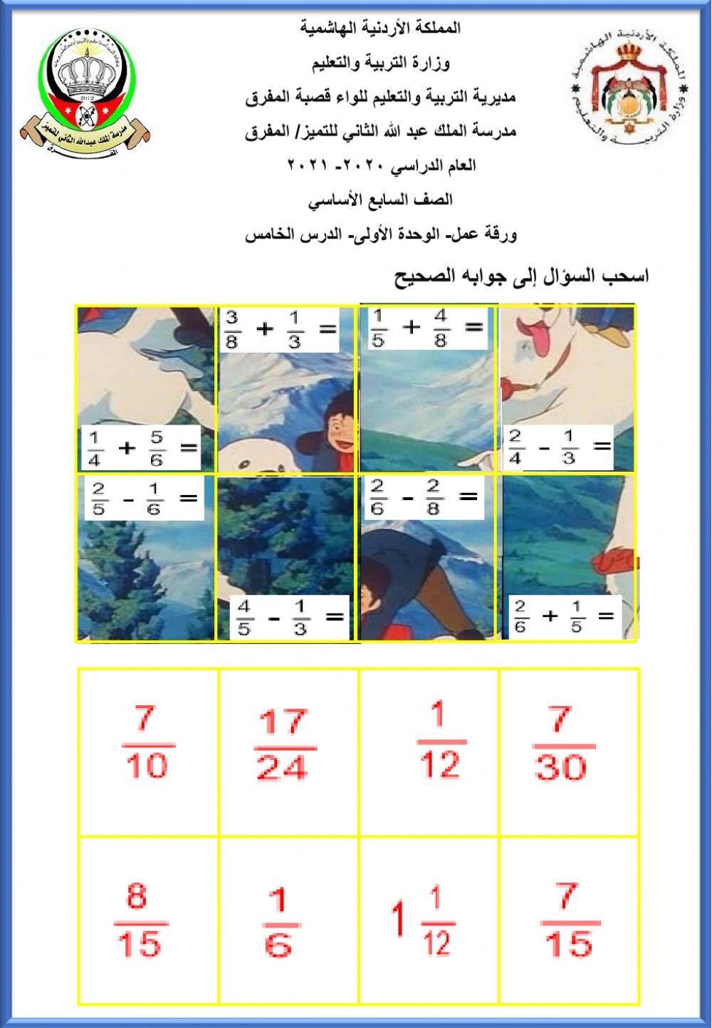 جمع الأعداد النسبية وطرحها جمع الأعداد النسبية وطرحها