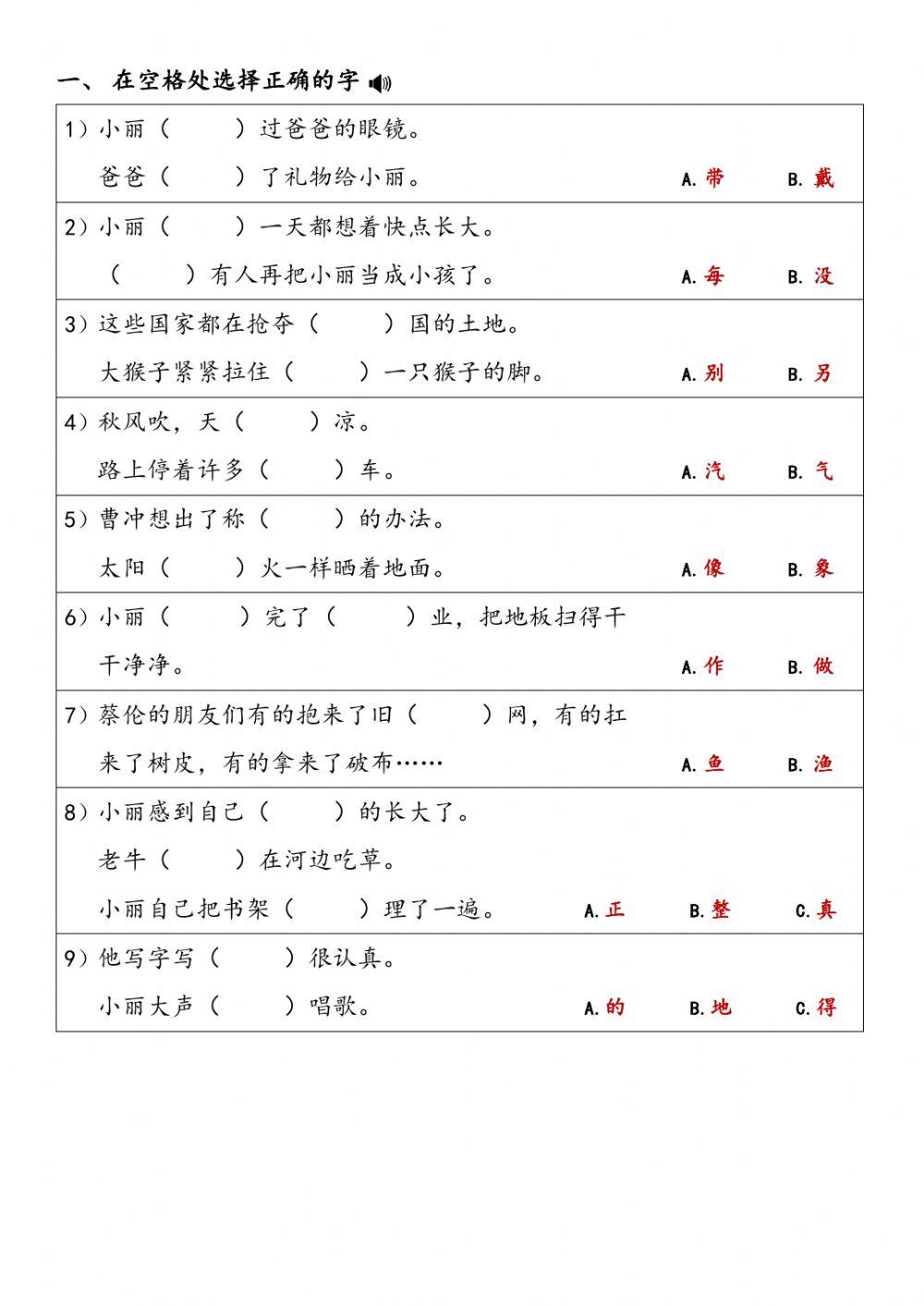 四年级期中复习