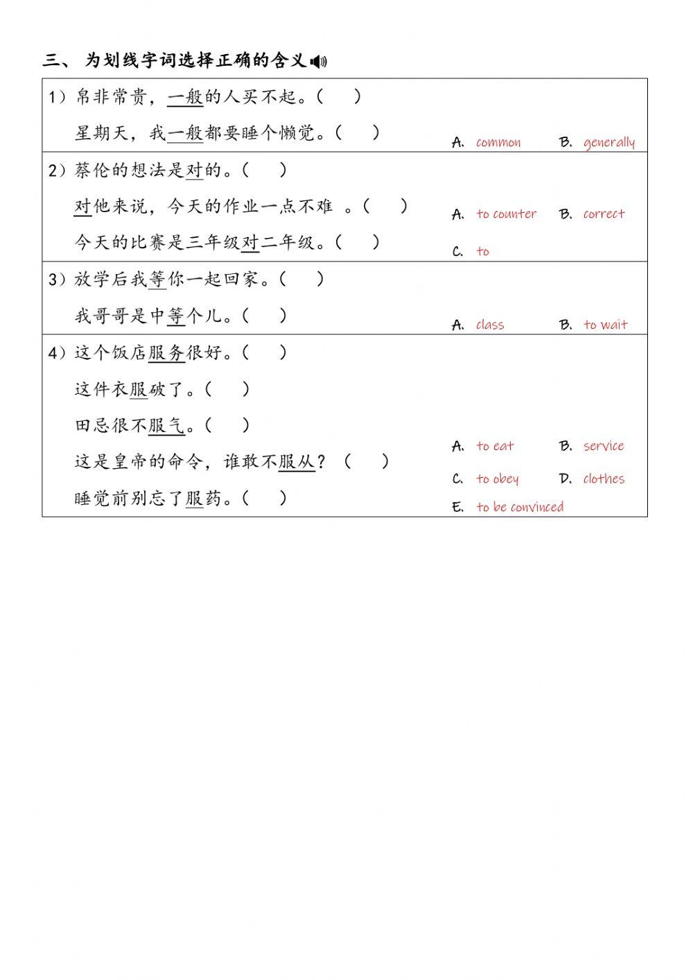 四年级期中复习