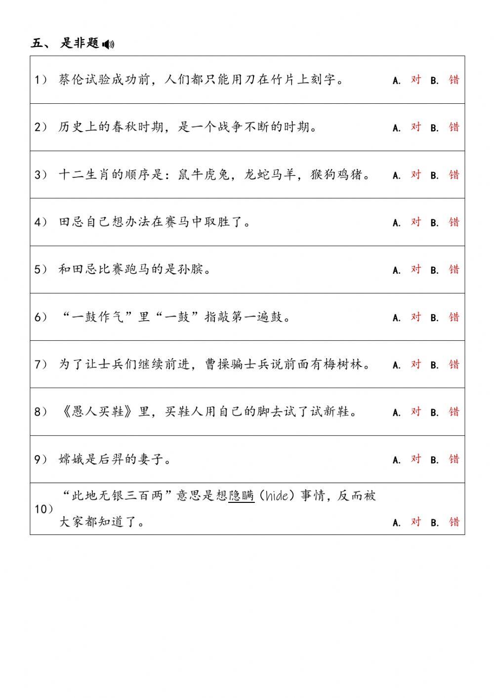 四年级期中复习