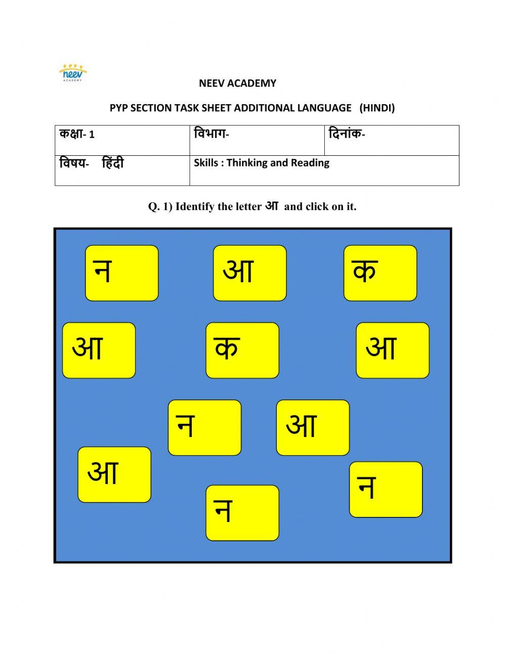 Hindi letter AA
