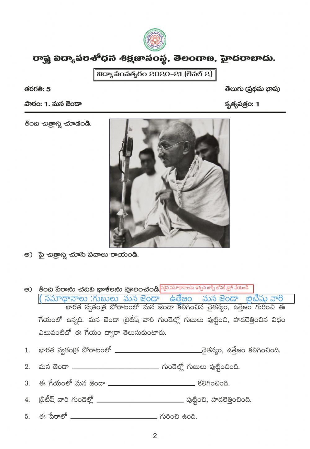 5th class telugu worksheet1