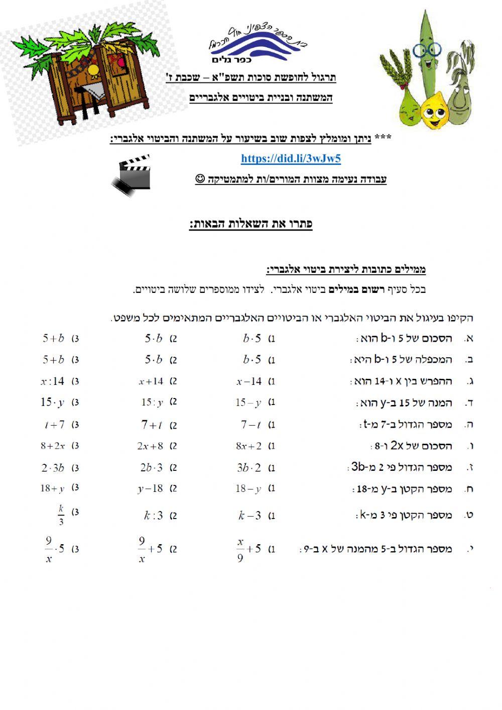 תרגול בחוקיות וביטוי אלגברי