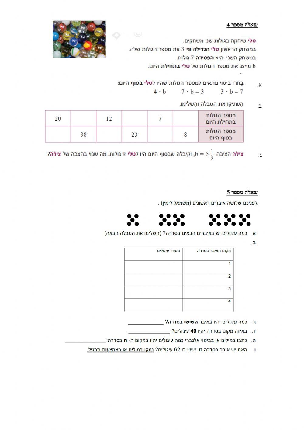 תרגול בחוקיות וביטוי אלגברי