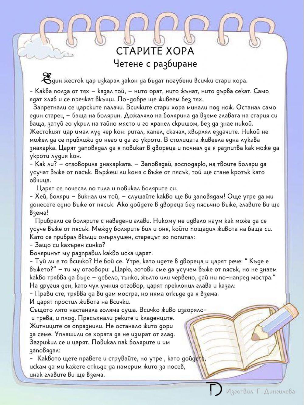 Старите хора - четене с разбиране