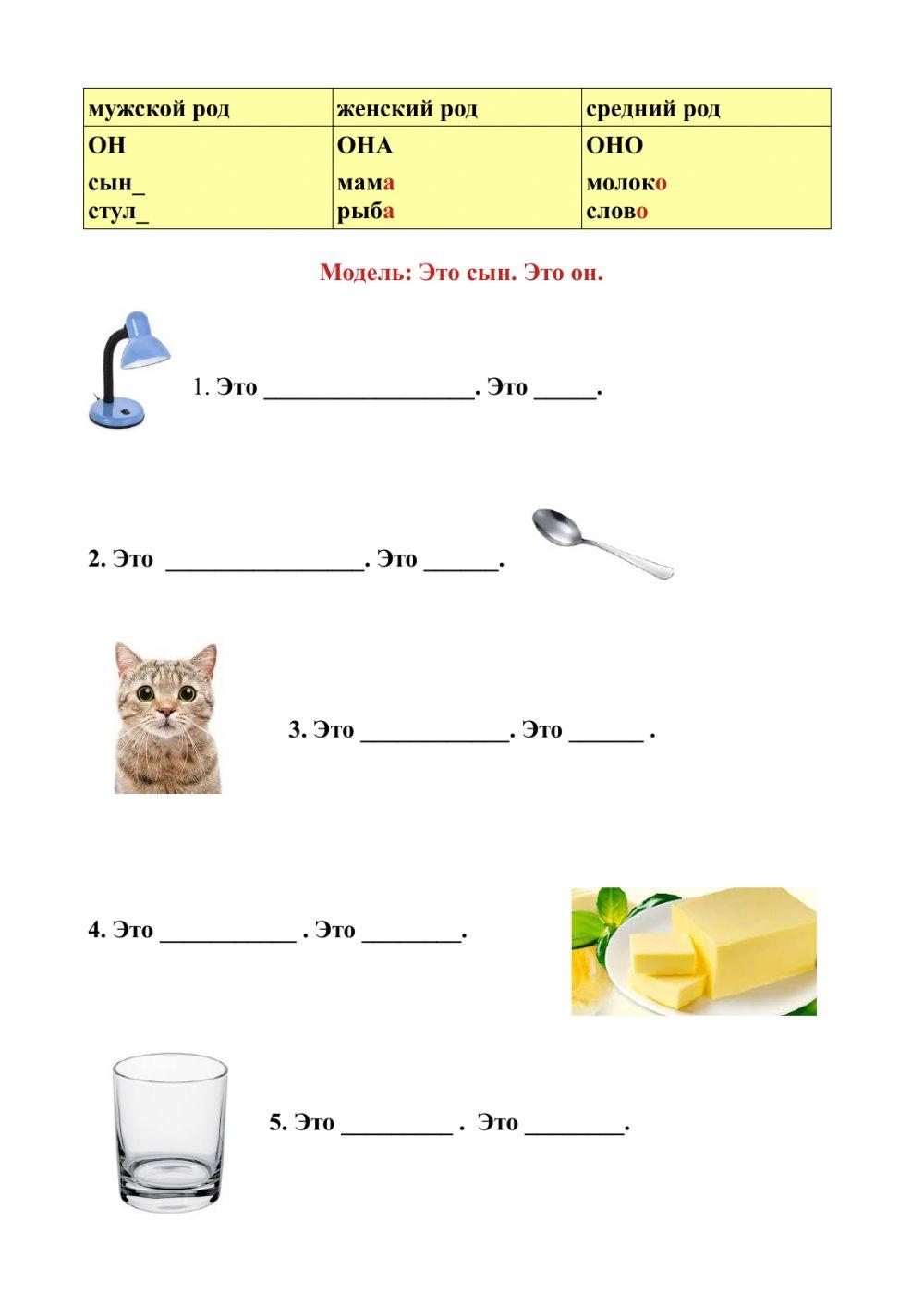 Род существительного