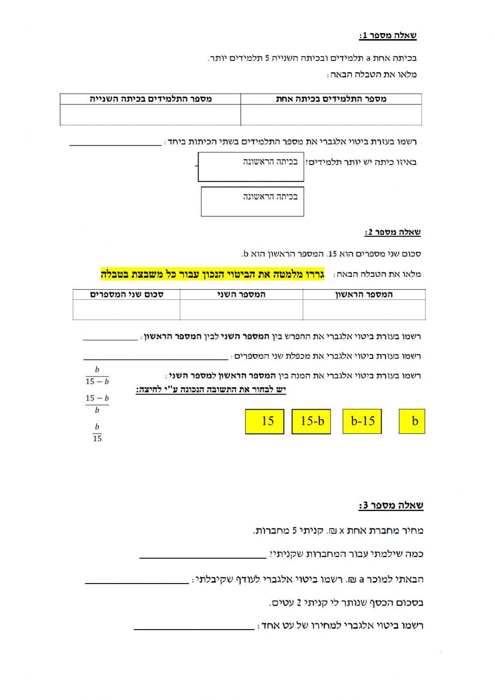 תרגול בחוקיות וביטוי אלגברי לחופשת סוכות
