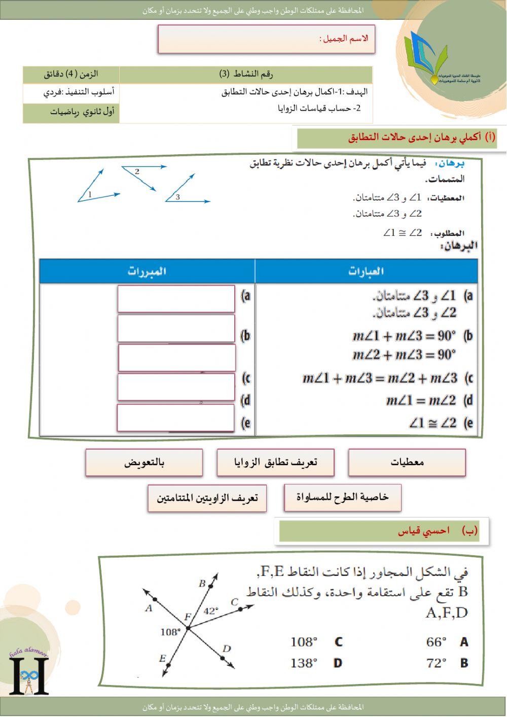 اثبات العلاقات بين الزوايا 2