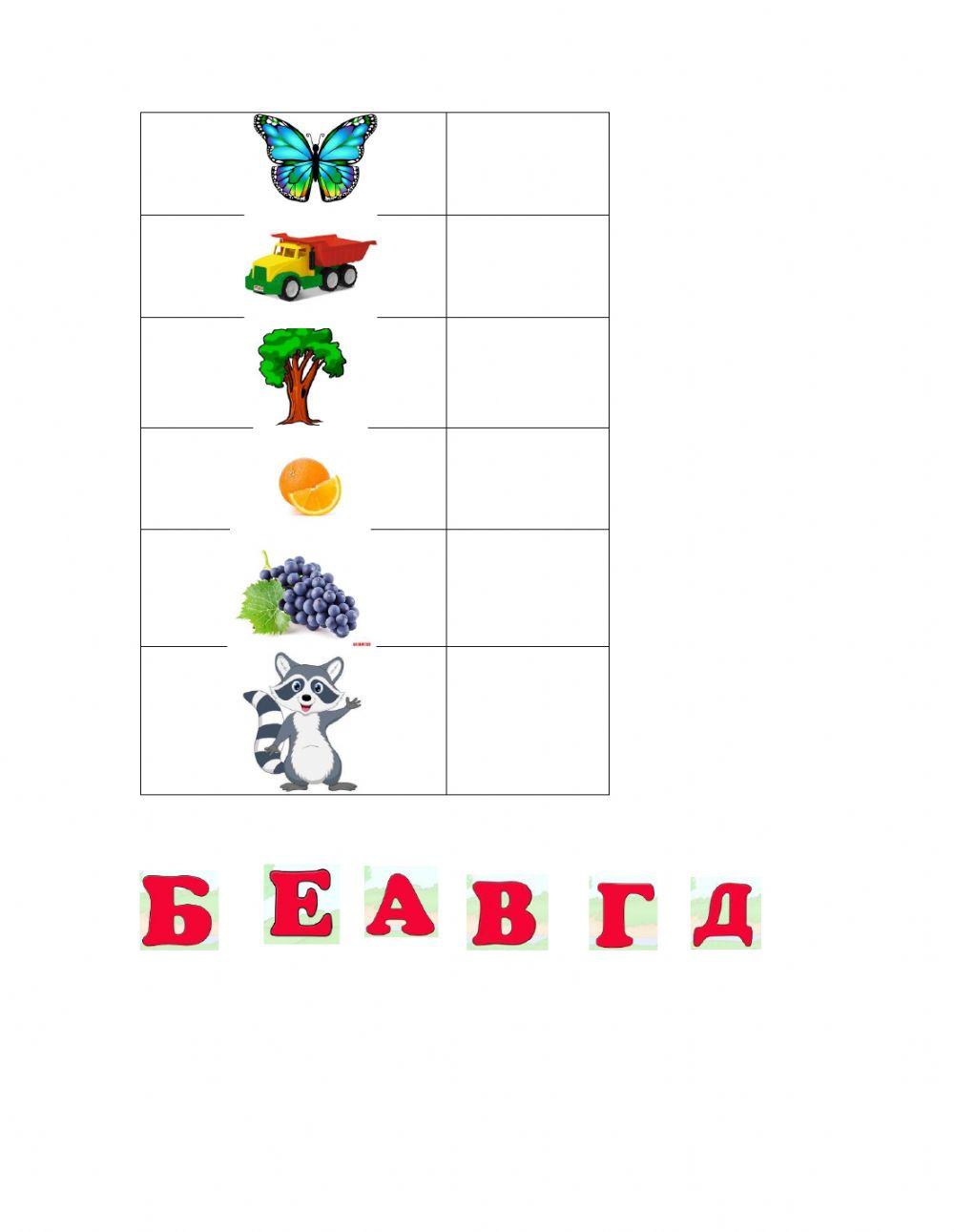 Изучение букв русского алфавита