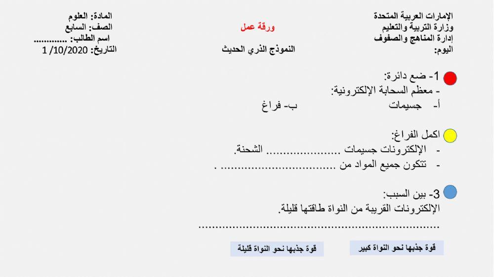 ورقة عمل لصيغة الكيميائية