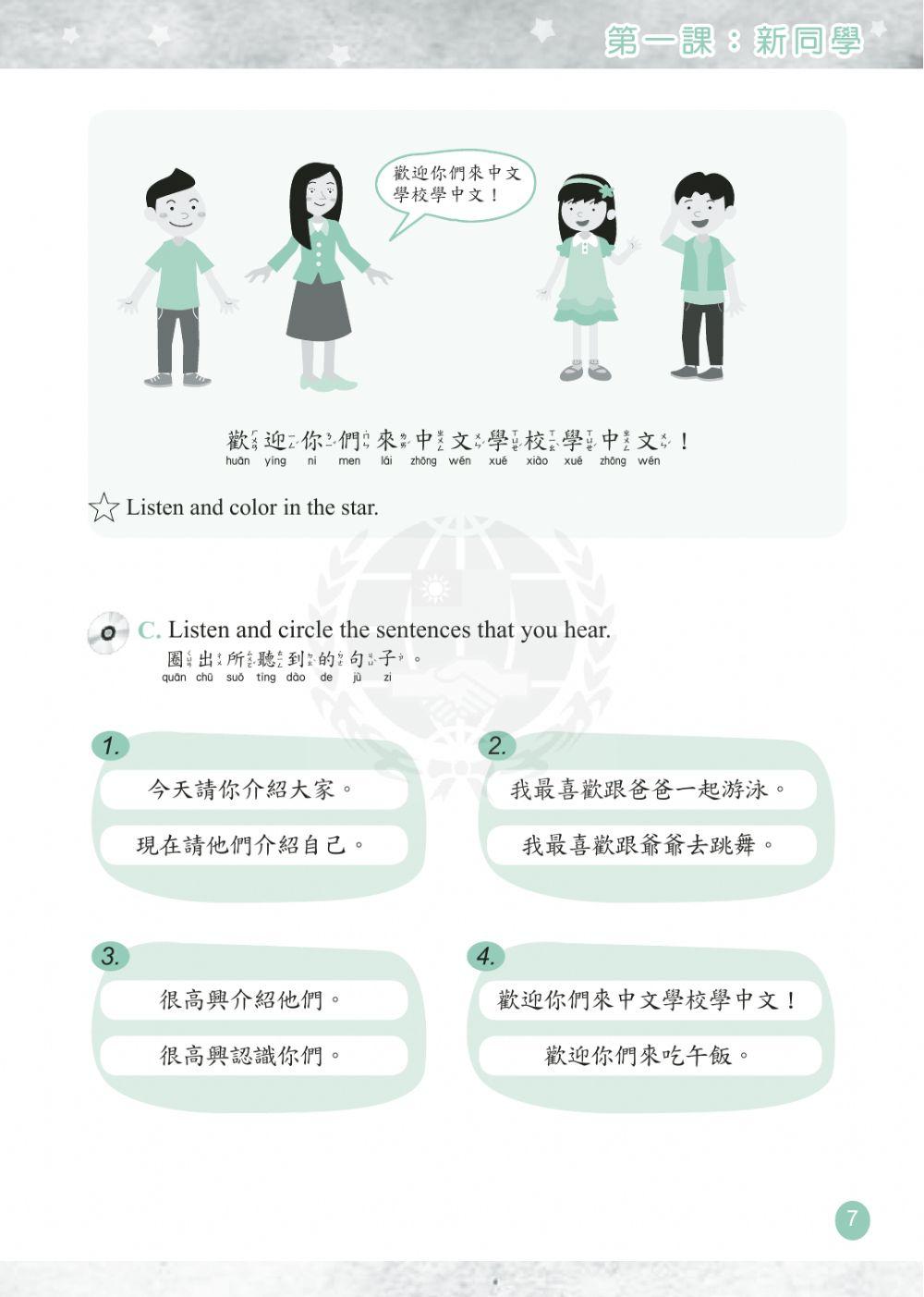 學華語向前走第二冊第一課