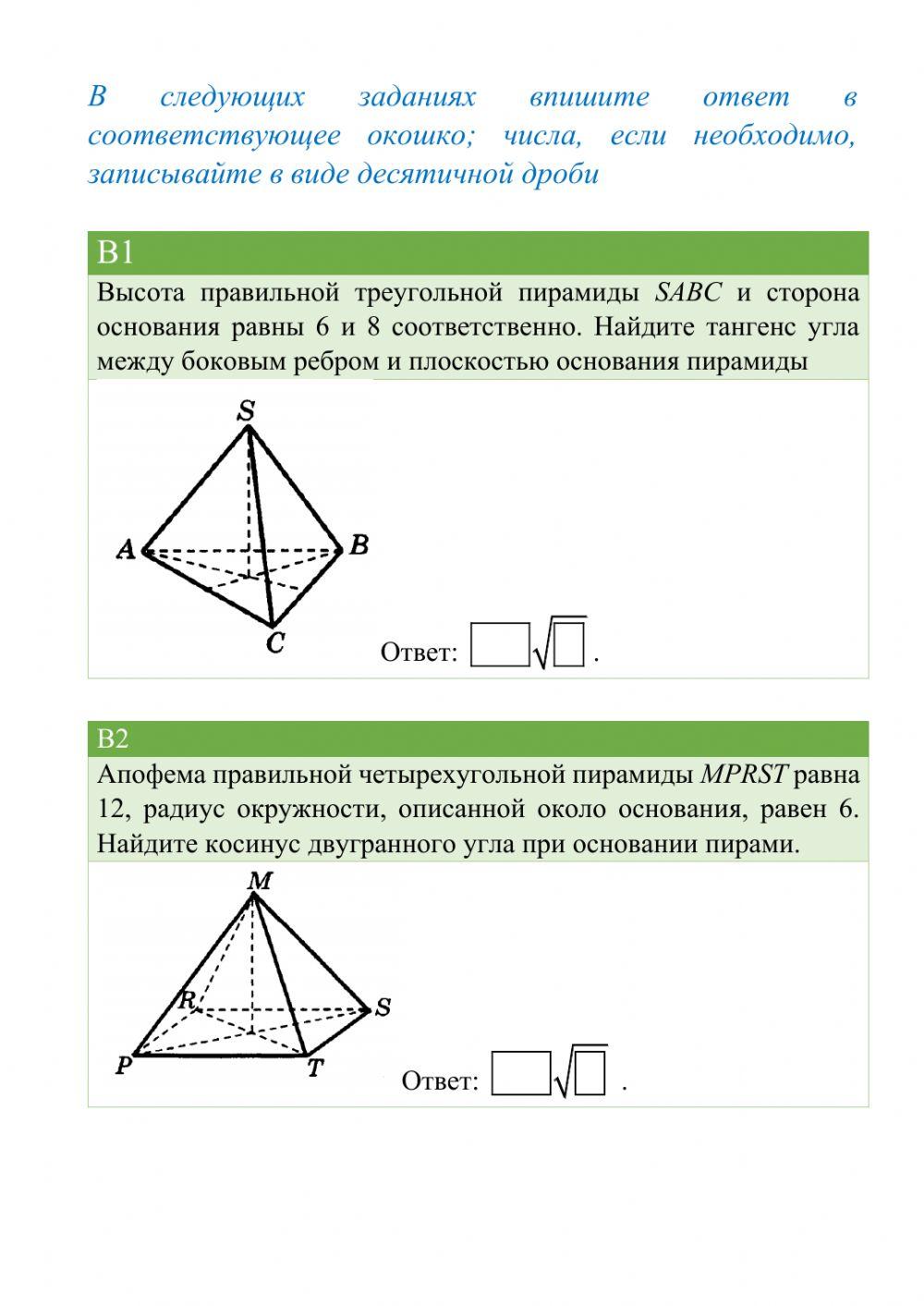 Многогранники. Пирамида