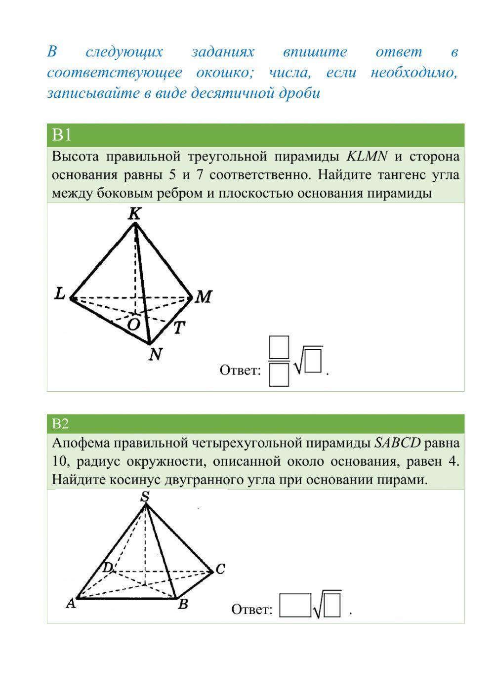 Многогранники. Пирамида