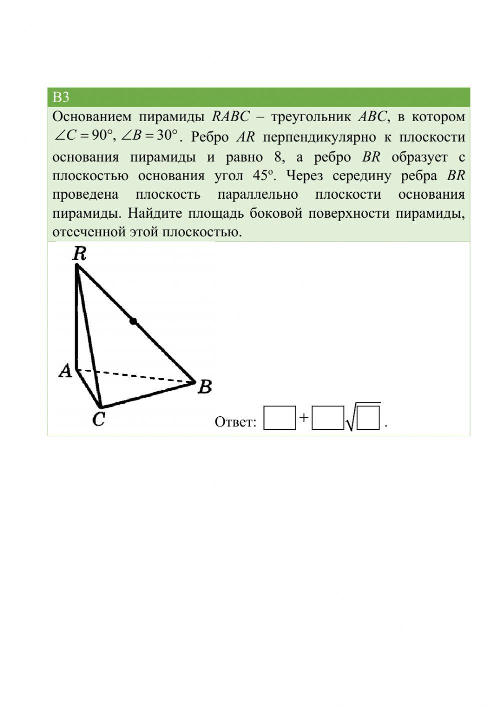 Многогранники. Пирамида